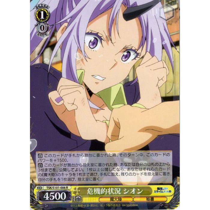 ヴァイスシュヴァルツ 転生したらスライムだった件 Vol.3 危機的状況