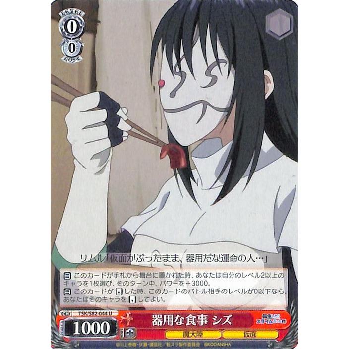 ヴァイスシュヴァルツ 転生したらスライムだった件 Vol.2 器用な食事