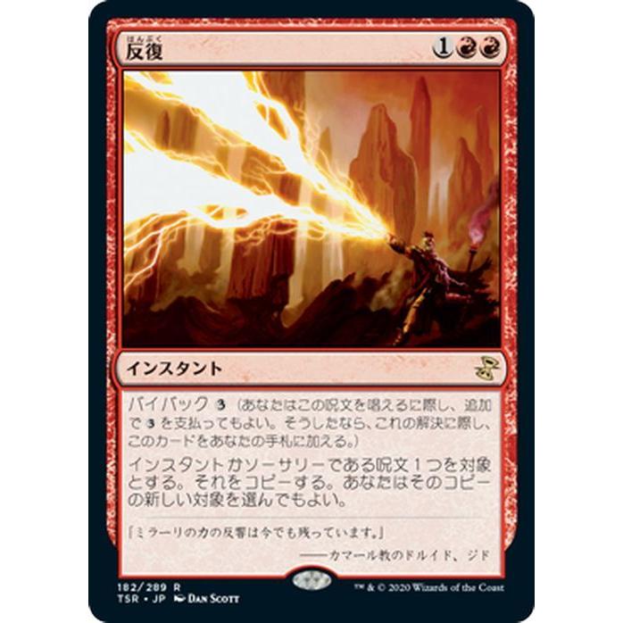 Magic: The Gathering（マジック：ザ・ギャザリング） MTG 反復(レア