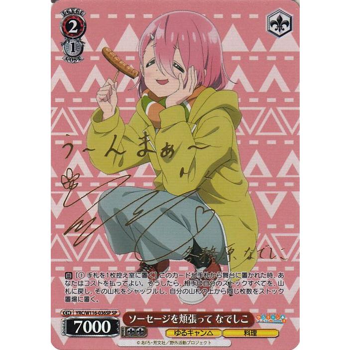 ヴァイス ゆるキャン△ SEC+ プチソロキャン なでしこ