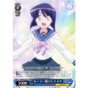 ヴァイスシュヴァルツ ゼロの使い魔 / セーラー服のシエスタ : カード