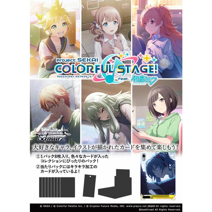 ブシロード WSブースタープロジェクトセカイカラフルステージ!feat