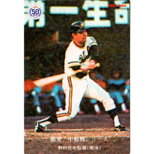 カルビー2022 プロ野球チップス 第三弾 復刻カード No.M-23 野村克也