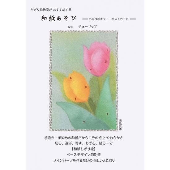 高齢者 手芸 ちぎりえ 簡単 やさしい 和紙 介護施設 レク リハビリ