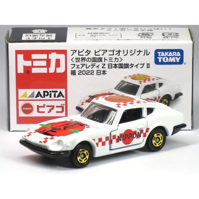日産（NISSAN） 特注トミカ アピタ ピアゴ フェアレディ Z432 (S30