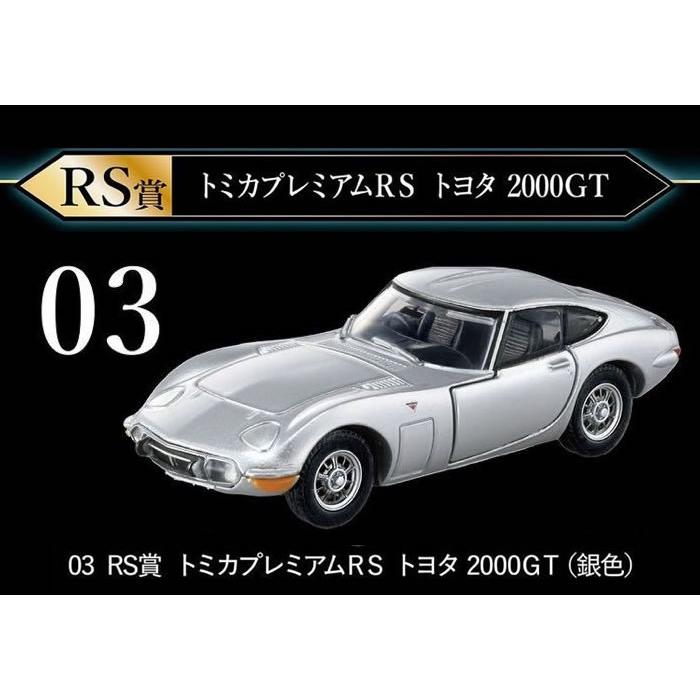 トミカプレミアム トミカくじ 03 RS賞 RS トヨタ 2000GT 銀色 : カー