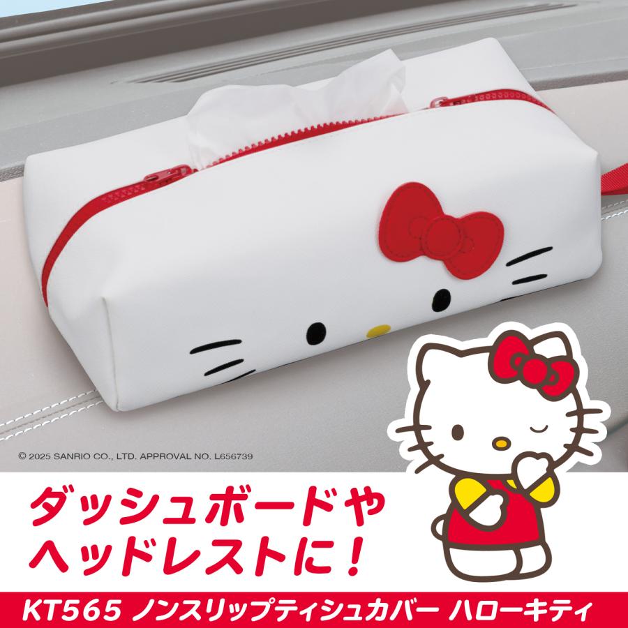 SEIWA（セイワ） サンリオ 車内用品 ティッシュカバー ハロー キティー