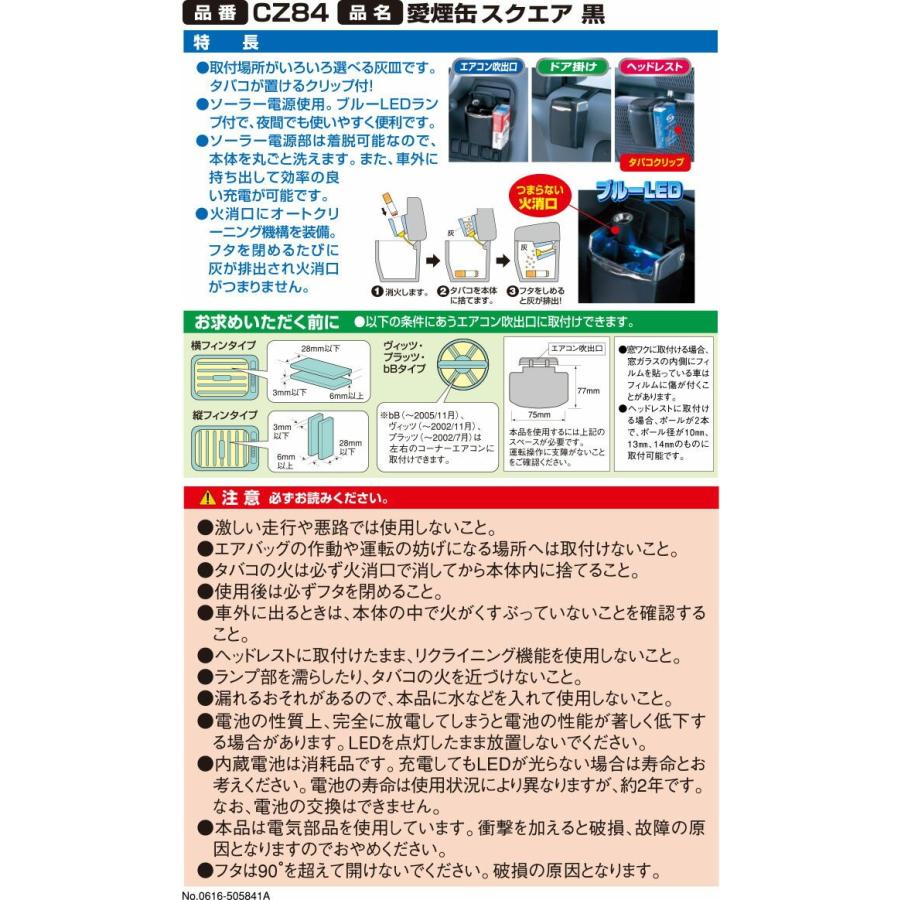 カーメイト（CARMATE） 車 灰皿 CZ84 愛煙缶スクエア 黒 灰皿 カー用品