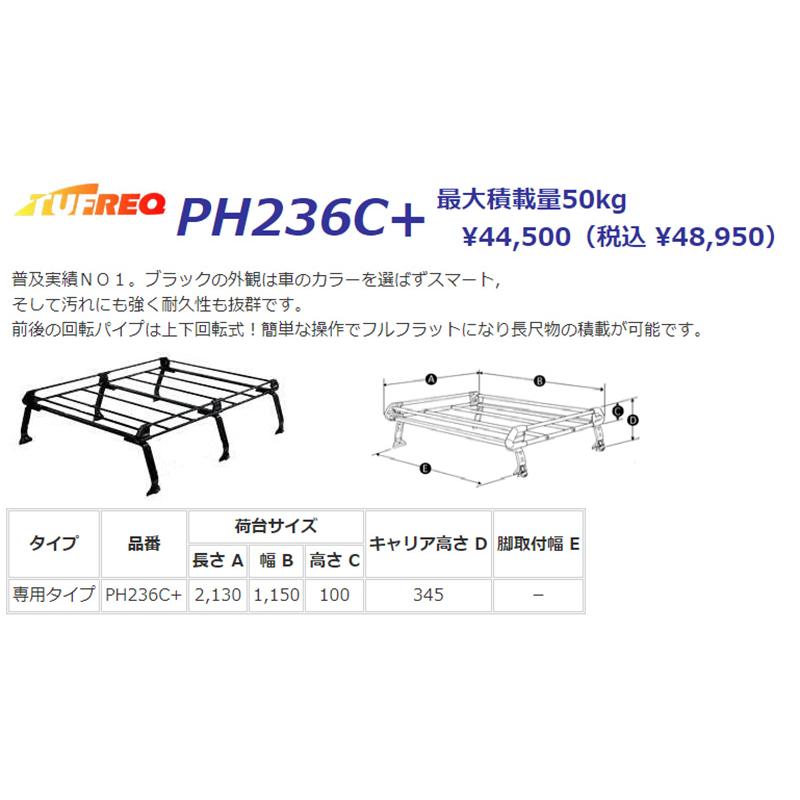 精興工業 エブリィ DA64V DA64W ルーフキャリア TUFREQ タフレック