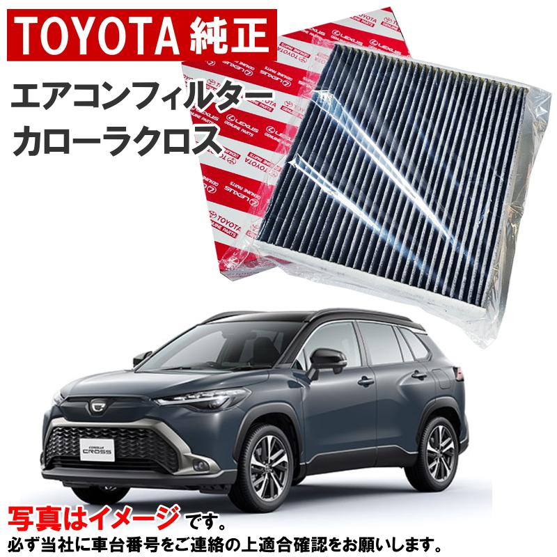 トヨタ（TOYOTA） トヨタ純正 クリーンエアフィルター カローラクロス