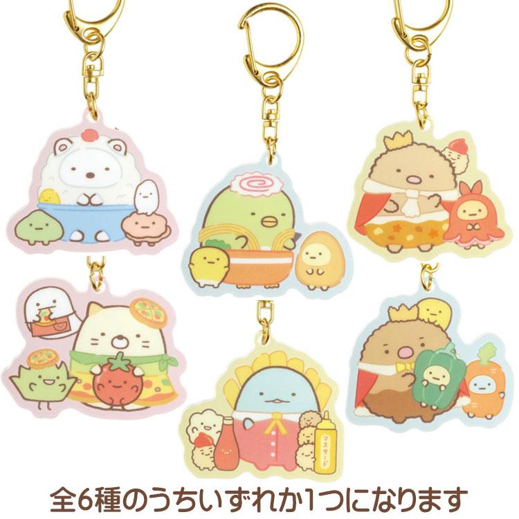 中身はランダム】すみっコぐらし アクリルキーホルダーコレクション
