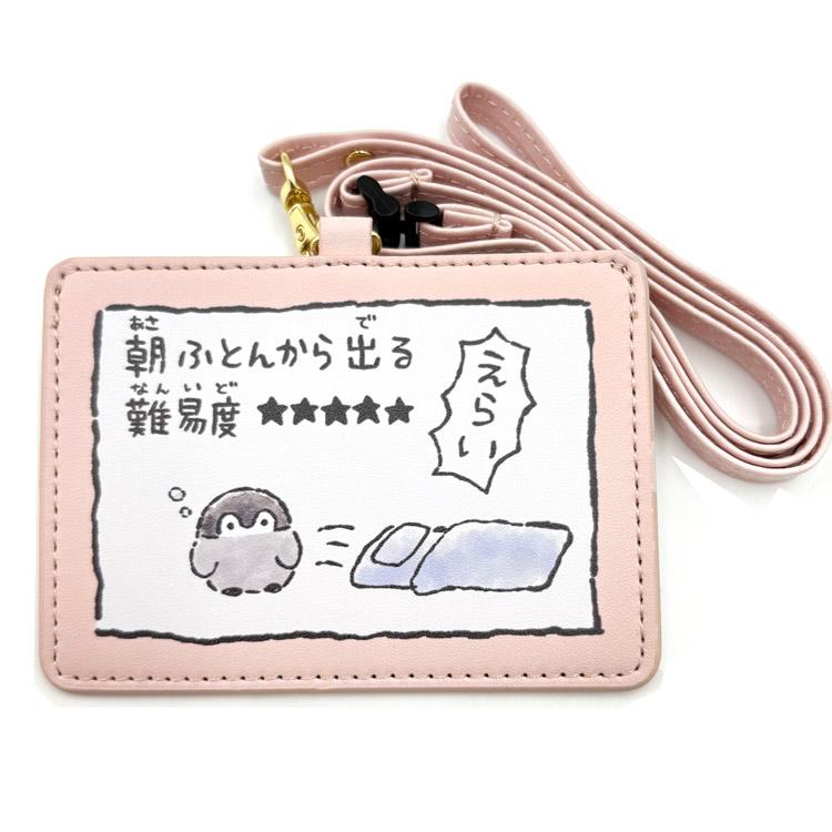 コウペンちゃん カードホルダー ふとん 776781 コウテイペンギン るる