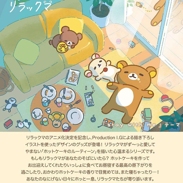 リラックマ ミニタオル CM54401 stay with me まんぷく ハンカチタオル