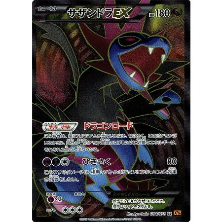 サザンドラEX【SR】{084/078} [XY] ポケモンカード ポケカ ポケモン