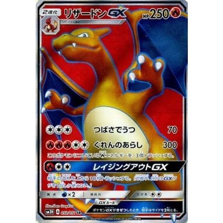 リザードンGX SH3H 052/51 SR｜Yahoo!フリマ（旧PayPayフリマ）