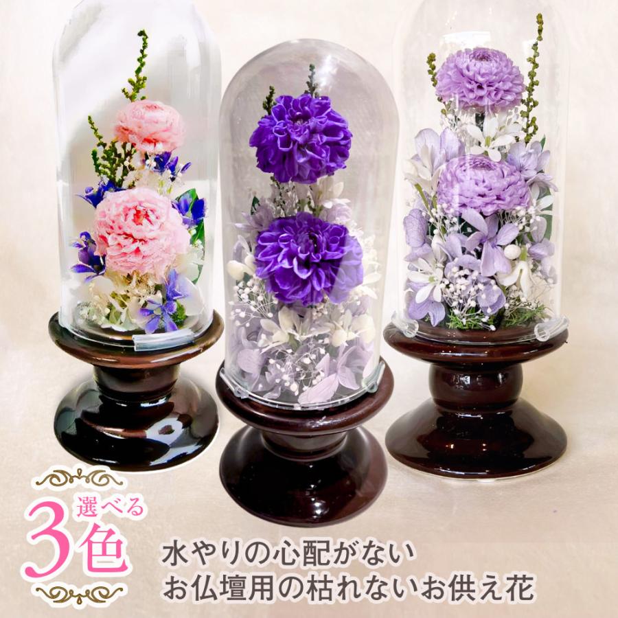 仏花 プリザーブドフラワー 送料無料 枯れない花 お仏壇 お供え花 お