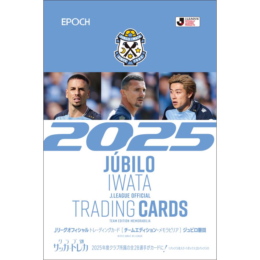 EPOCH 2025 ジュビロ磐田 Jリーグチームエディション・メモラビリア 1