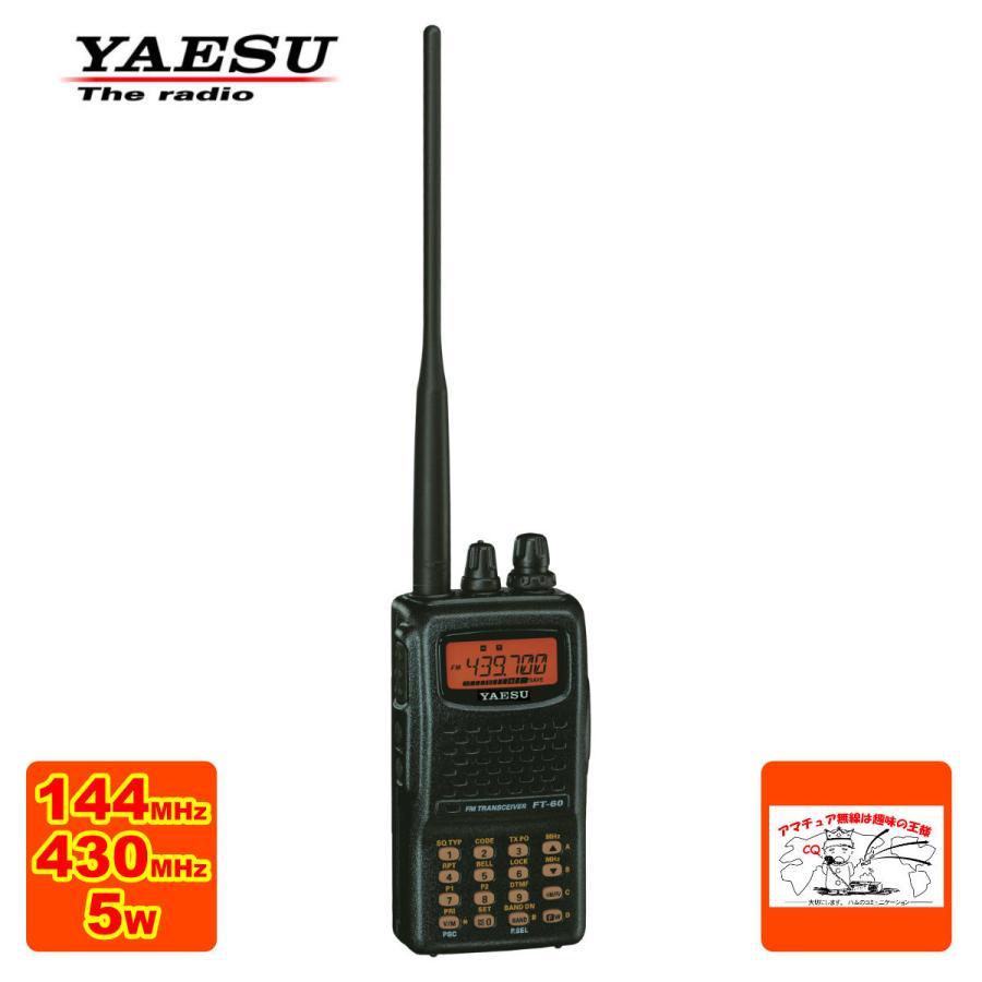 八重洲無線 アマチュア無線 FT-60 144/430MHz FMデュアルバンド