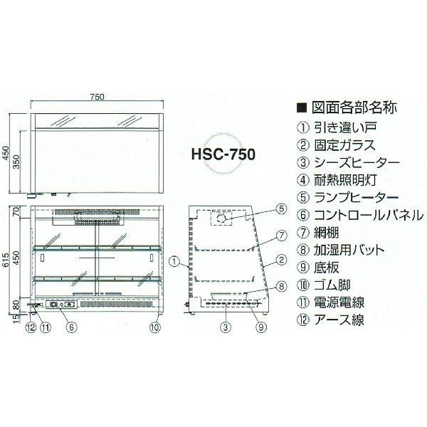 HSC-750 ニチワ 電気ホットショーケース 温蔵ショーケース : 厨房