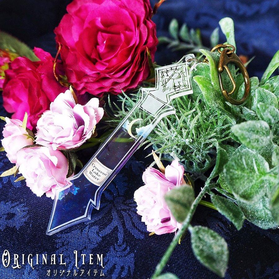 TEST TUBE KEY HOLDER CRESCENT LAKE WATER【試験管風キーホルダー