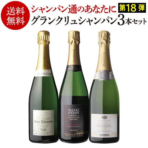 シャンパン シャンパンセット すべて グランクリュ 特選シャンパーニュ