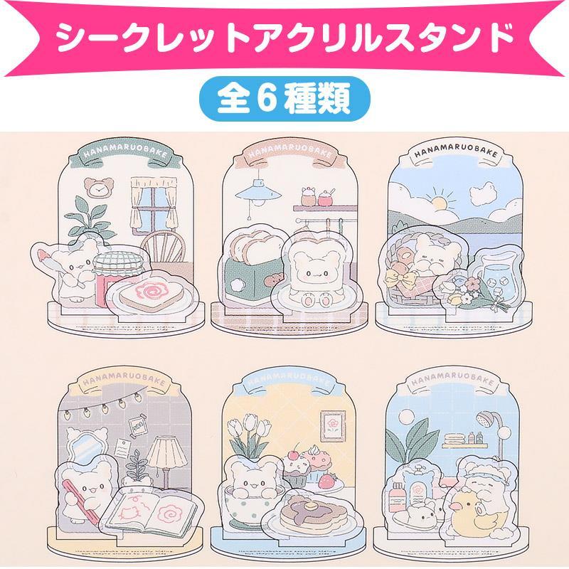 はなまるおばけ シークレットアクリルスタンド 全6種類 いつも一緒なの