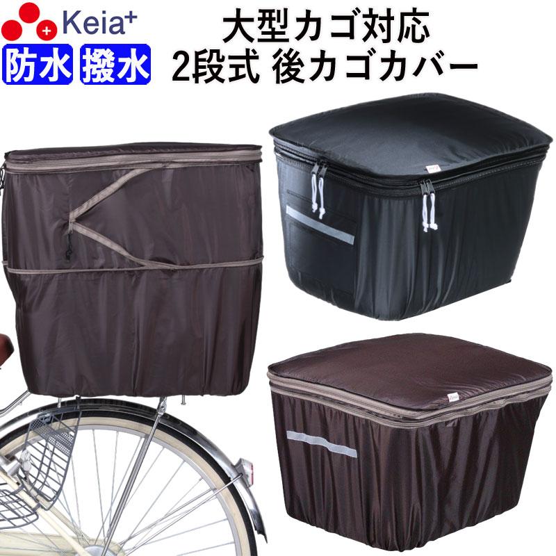 自転車 かご カバー 後ろカゴ 2段式 大型 おしゃれ 防水 電動自転車 川