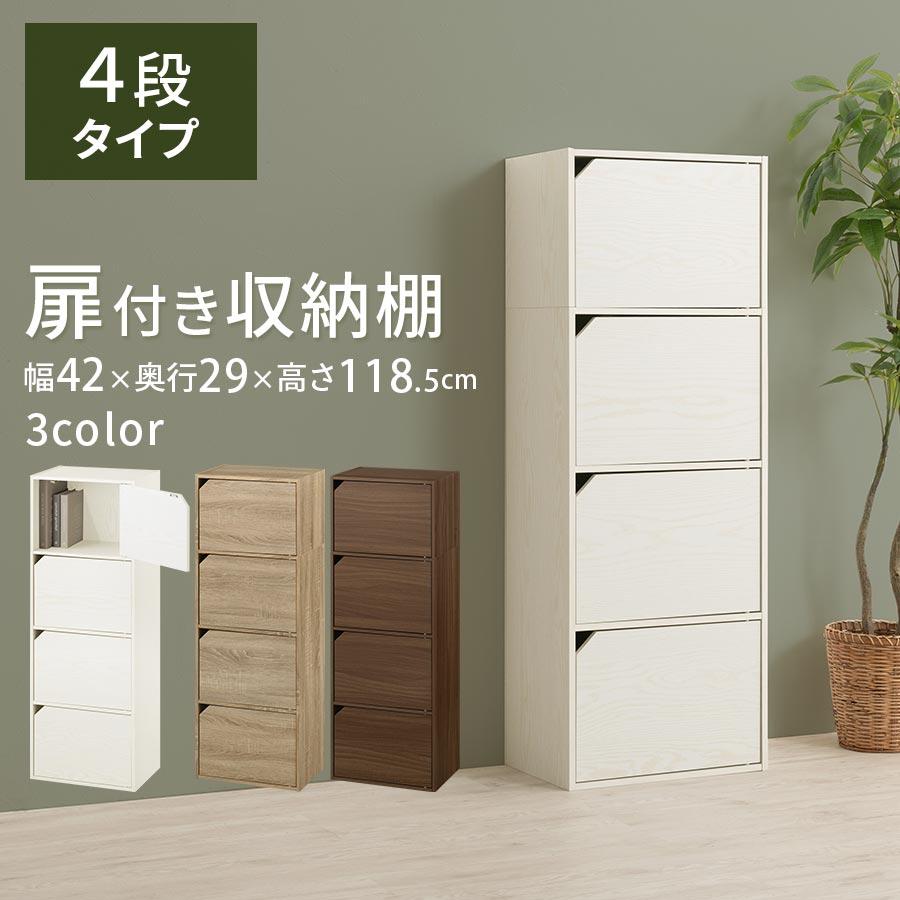 ぼん家具 【完成品】 本棚 書棚 扉付き 4段 カラーボックス ラック