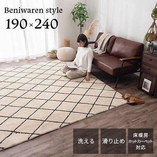 ぼん家具 シャギーラグマット 約 190×240cm ダイヤ柄 ベニワレン 洗濯