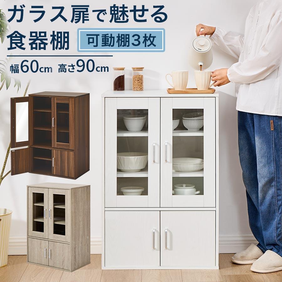 ぼん家具 キッチンラック 食器棚 幅60cm 奥行40cm 高さ90cm レンジ台