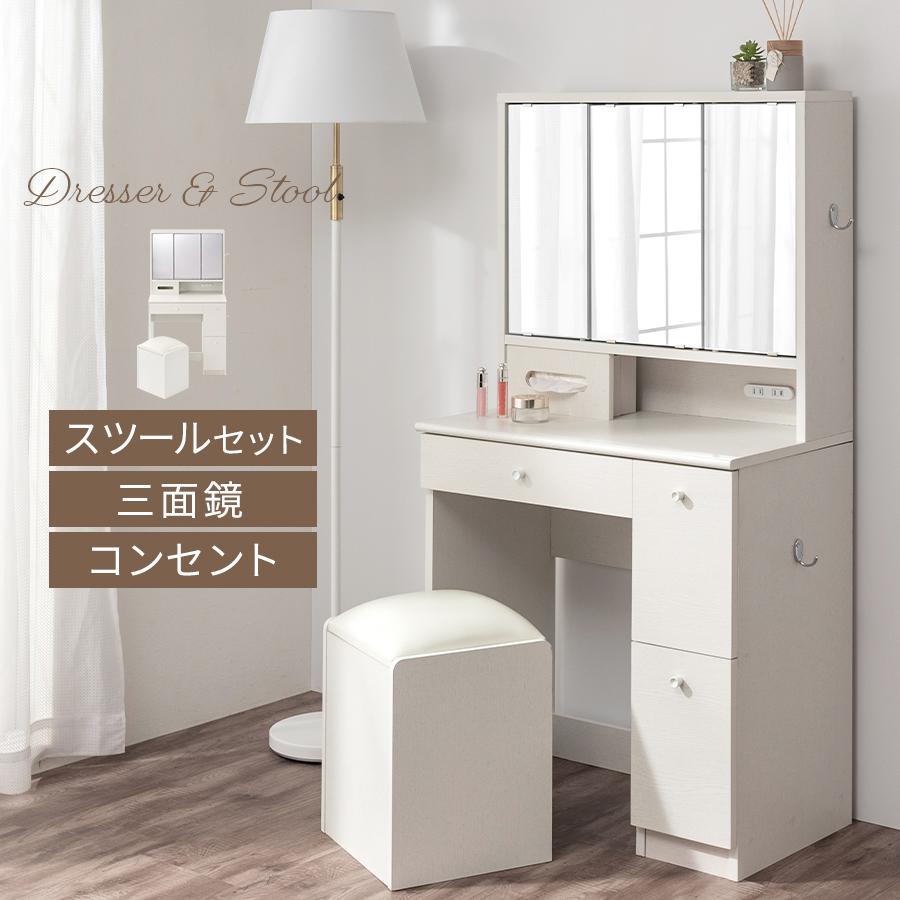 ぼん家具 三面鏡 ドレッサー 椅子付き ミラー裏収納 ティッシュ収納