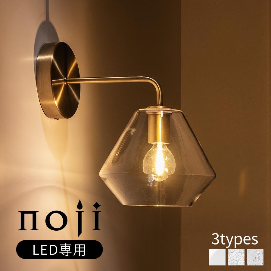 ぼん家具 LEDブラケットライト 壁掛け照明 照明器具 おしゃれ 壁 電気