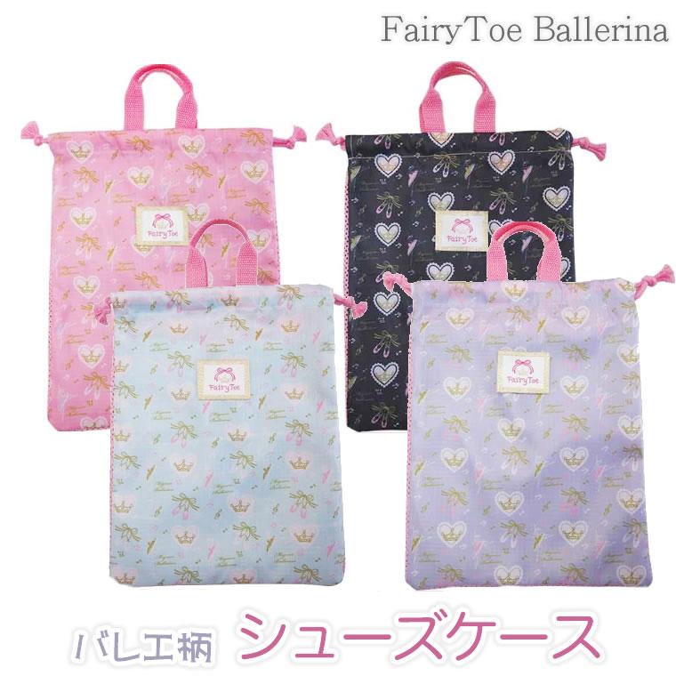 上履き入れ トゥシューズケース 巾着 Fairy Toe 巾着袋 トゥシューズ