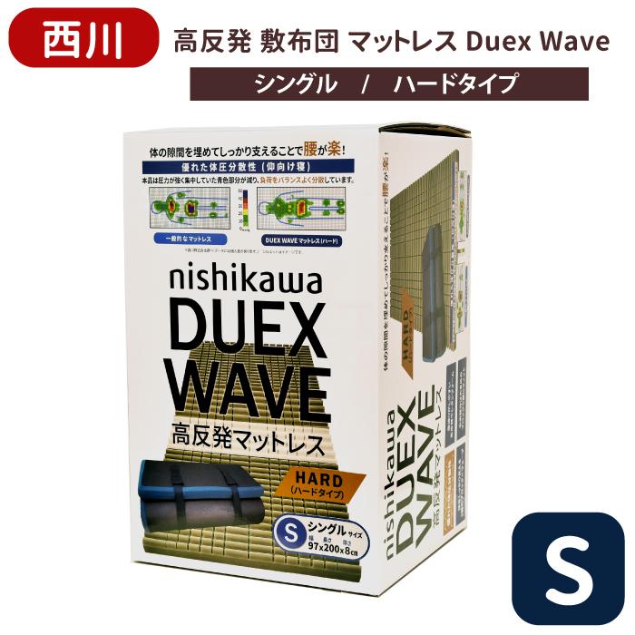 西川（nishikawa） マットレス シングル 硬め 厚さ8センチ 敷布団