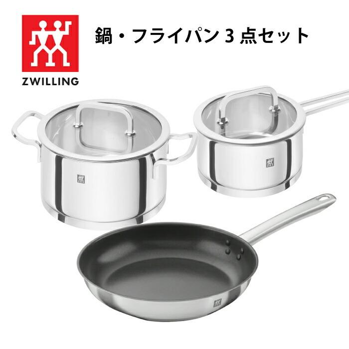 ZWILLING ステンレス両手鍋 2個セット IH対応 ZWILLING ツヴィリング