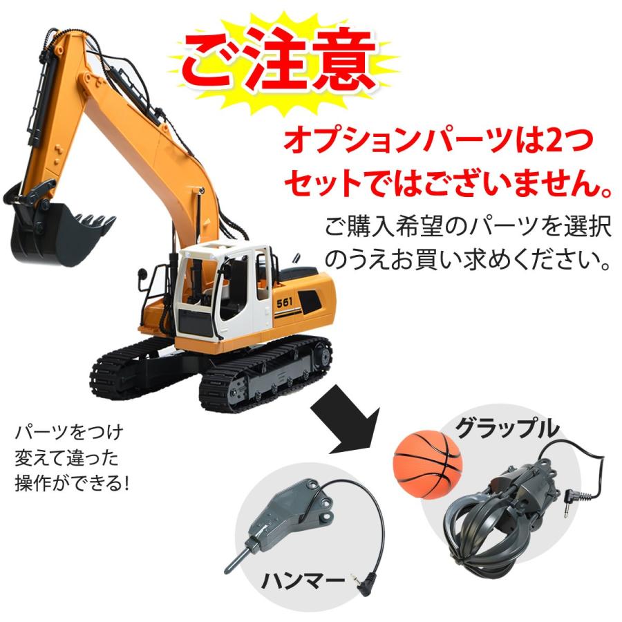 ラジコン ショベルカー DX専用 オプションパーツ ハンマー グラップル