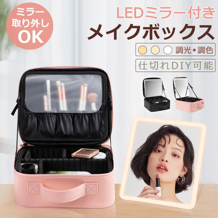 メイクボックス ミラー付き LED 大容量 レザー メイクブラシケース 調