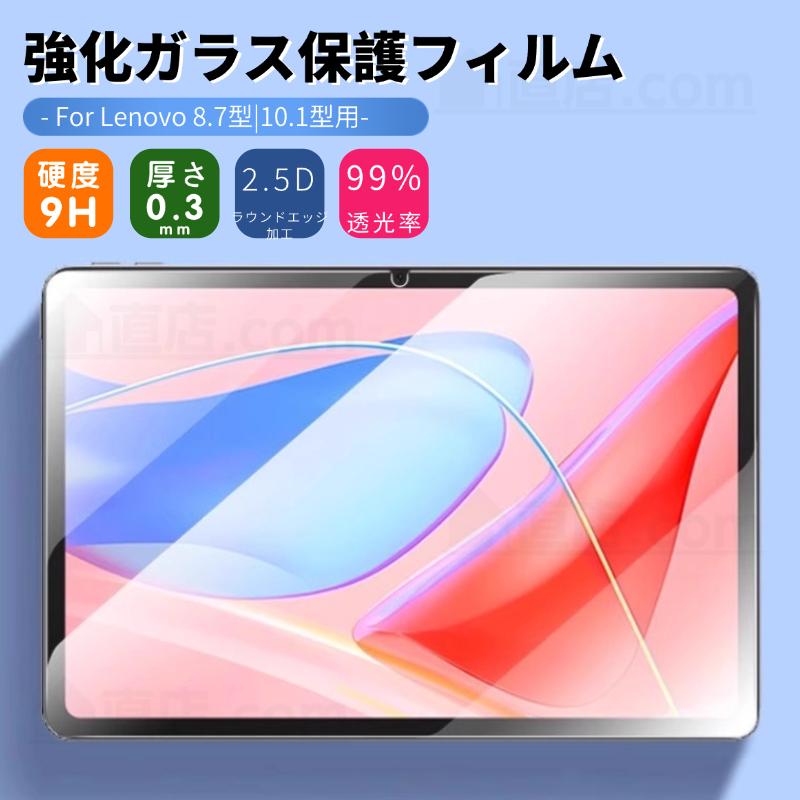 Lenovo（レノボ） Lenovo Tab One 8.7型用強化ガラス液晶画面保護