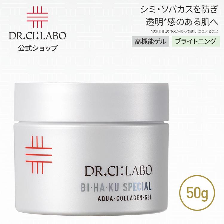 Dr.Ci：Labo（ドクターシーラボ） NEW アクアコラーゲンゲル BIHAKU