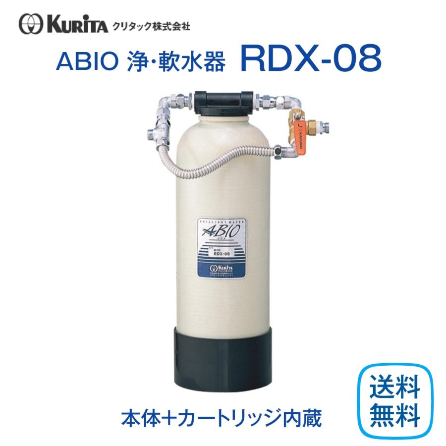 クリタック RDX-08 浄軟水器 業務用 本体 : 厨房 キッチンプラス