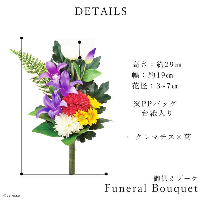 アスカ商会 仏花 造花 菊 蓮 ローズ クレマチス 赤 ピンク 白 紫 黄