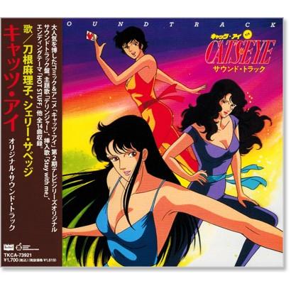 徳間ジャパン 新品 キャッツ・アイ オリジナル・サウンド・トラック
