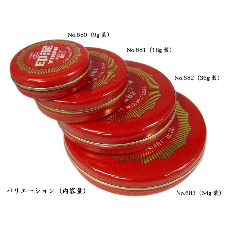 印泥（朱肉） 工字牌No.683（54g）メール便使用可 : 中国貿易公司ctc