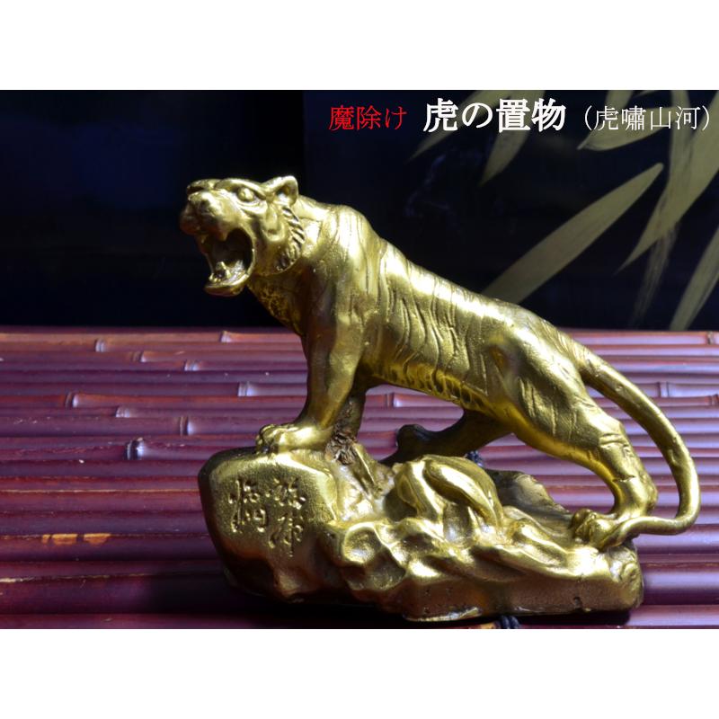虎の置物 銅製魔除けの上山虎（虎嘯山河） : 中国貿易公司ctc