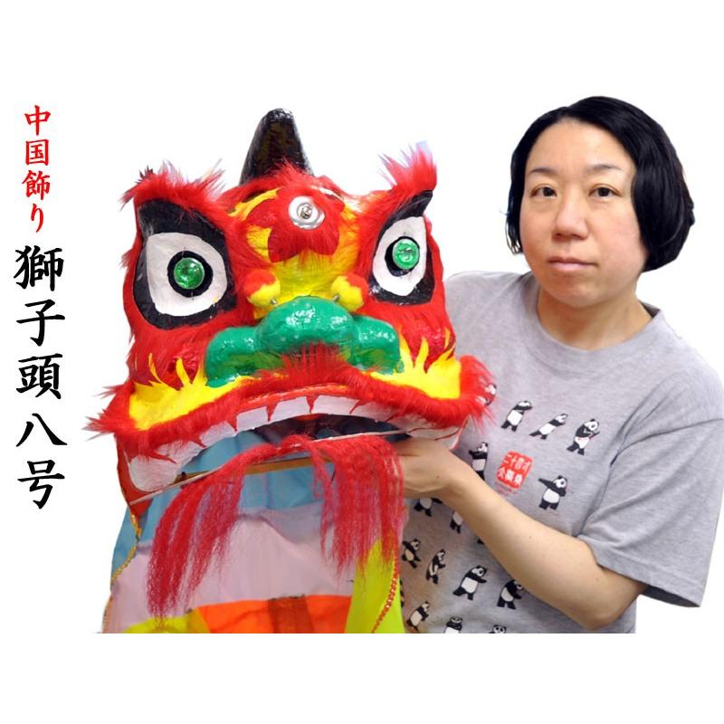 中国飾り 獅子の頭 八号（中華風飾り） : 中国貿易公司ctcオンライン