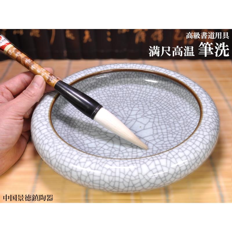 書道 筆洗 景徳鎮 満尺高温 : 中国貿易公司ctcオンラインショップ