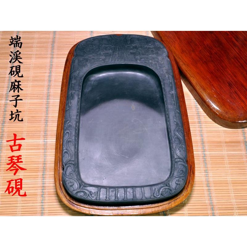 硯 端渓硯麻子坑 古琴硯 中国文房四宝 : 中国貿易公司ctcオンライン