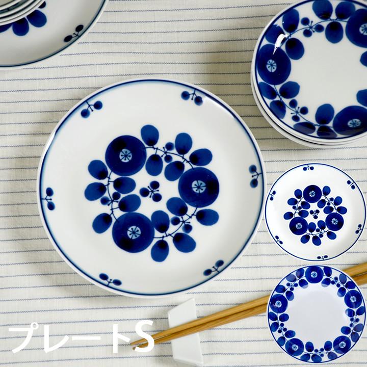取り皿 おしゃれ 白山陶器 ブルーム プレート S クッチーナ 取皿 お皿