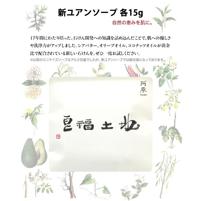 洗顔 お試し 阿原 YUAN 新 ユアン ソープ ミニサイズ 15g 石けん 3点