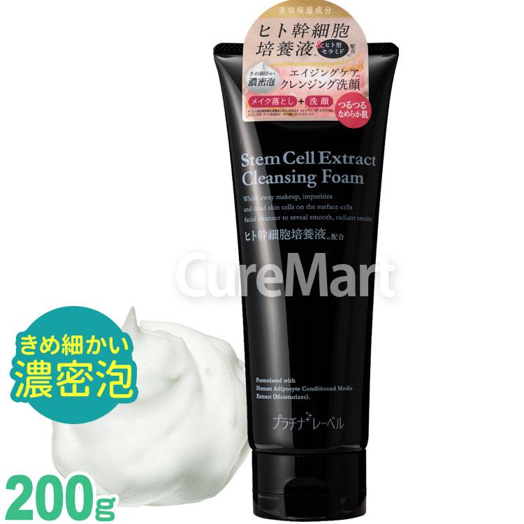 PLATINUM LABEL プラチナレーベル ヒト幹細胞配合 クレンジング洗顔